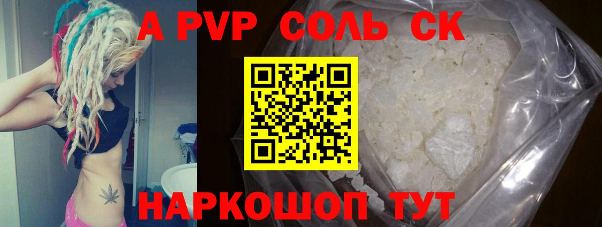 A-PVP СК  Alpha-PVP крисы CK  Уссурийск  Вход с VPN  A PVP Соль 