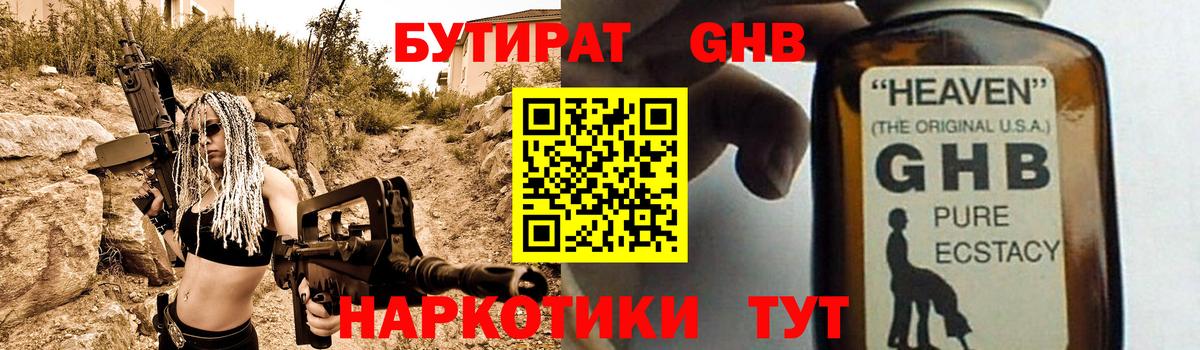БУТИРАТ  Вход с VPN  Уссурийск  Бутират оксибутират 