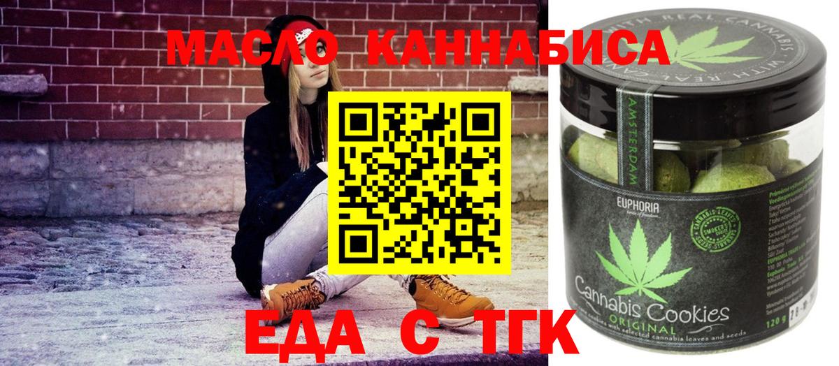 Уссурийск  Еда ТГК марихуана  Вход с VPN 