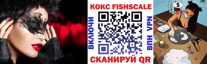 КОКАИН FishScale Уссурийск