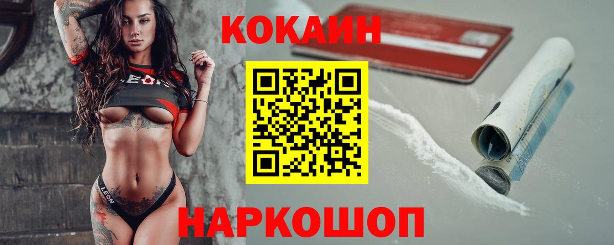 купить наркотик  Вход с VPN  КОКАИН FishScale  Уссурийск  COCAIN VHQ  КОКАИН 