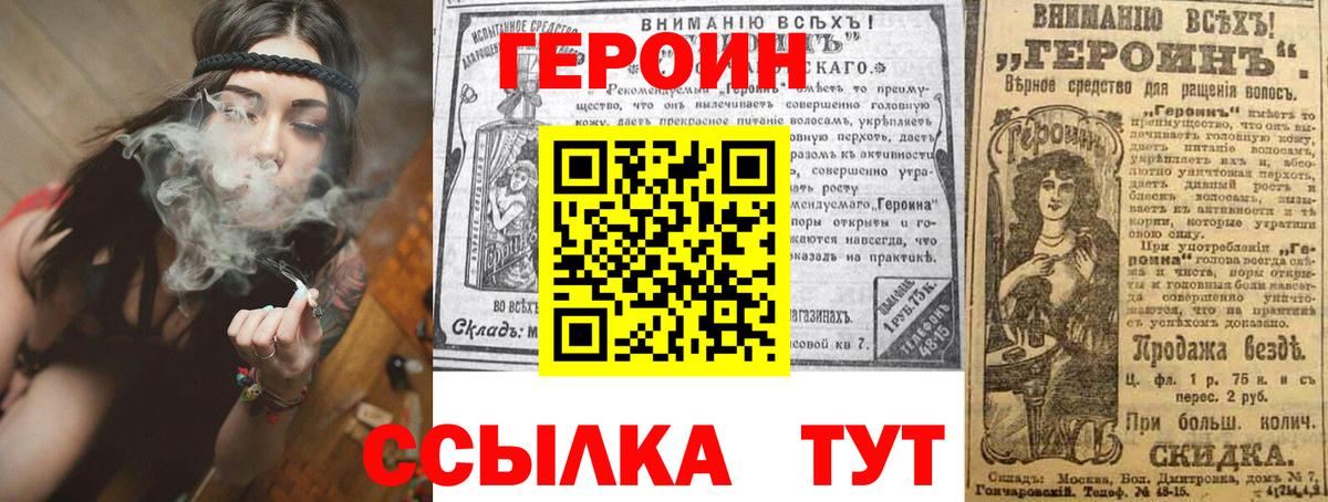 Героин герыч  Вход с VPN  Уссурийск 