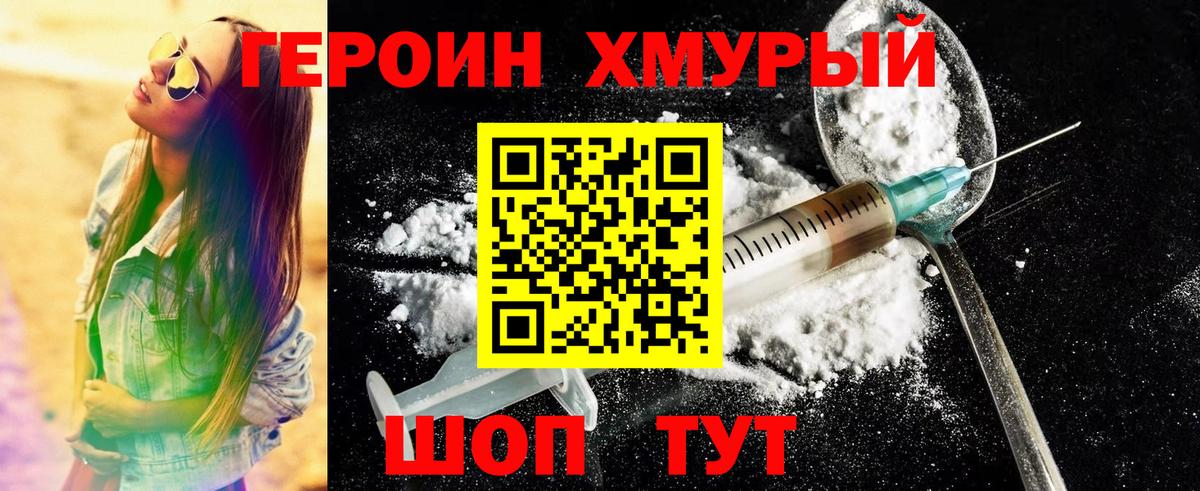 Героин афганец Уссурийск