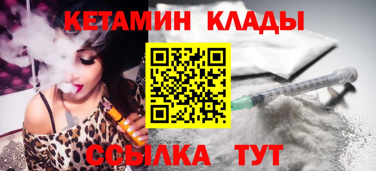Кетамин VHQ Уссурийск