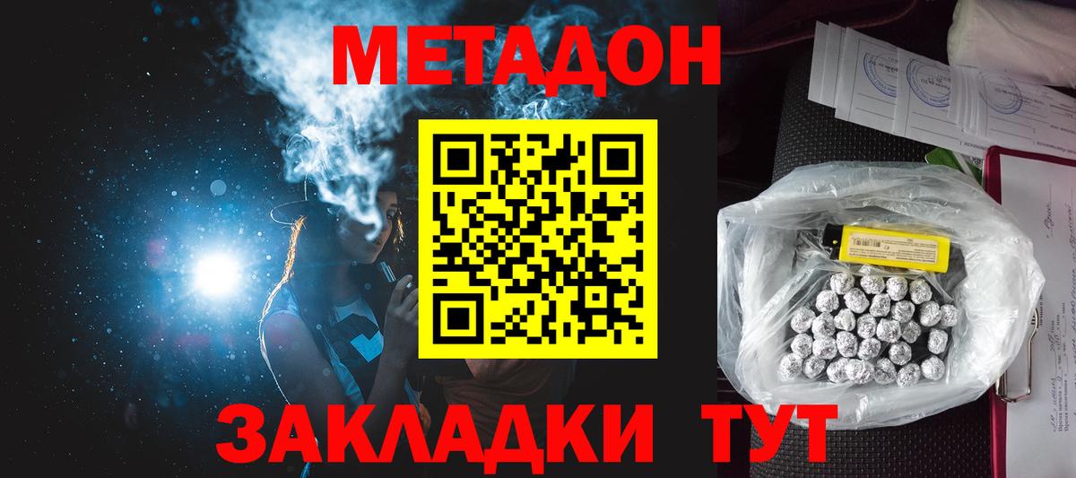 Метадон methadone  Вход с VPN  Уссурийск  МЕТАДОН methadone 