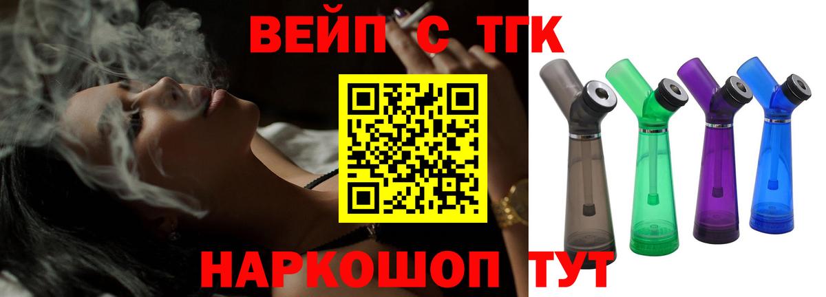 ТГК вейп с тгк Уссурийск